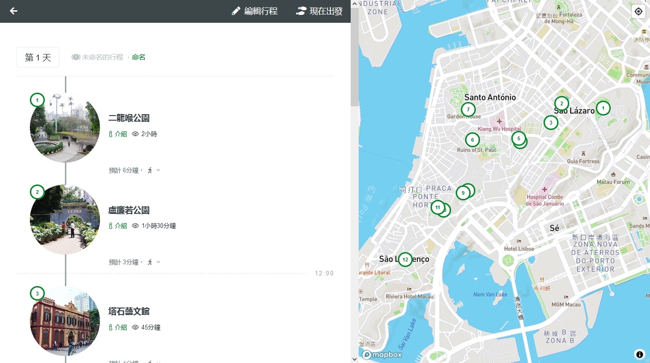 《澳門滿Fun》迎合多元需求預設步行路線，讓旅客探索澳門各區。