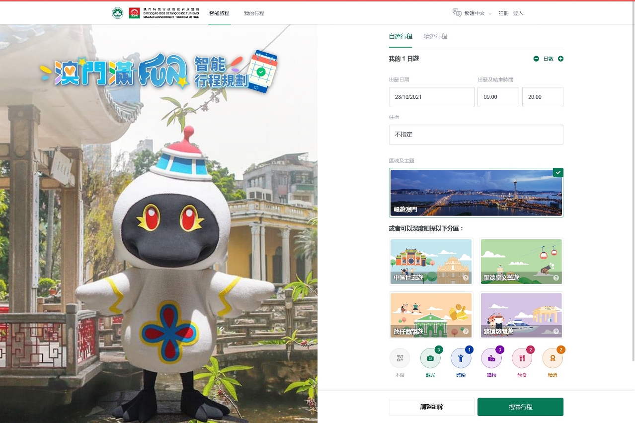 旅遊局推《澳門滿Fun》智能行程規劃