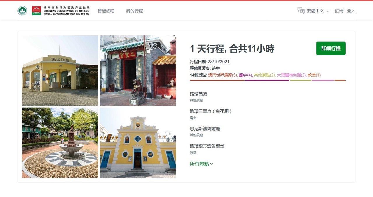 《澳門滿Fun》迎合多元需求預設步行路線，讓旅客探索澳門各區。