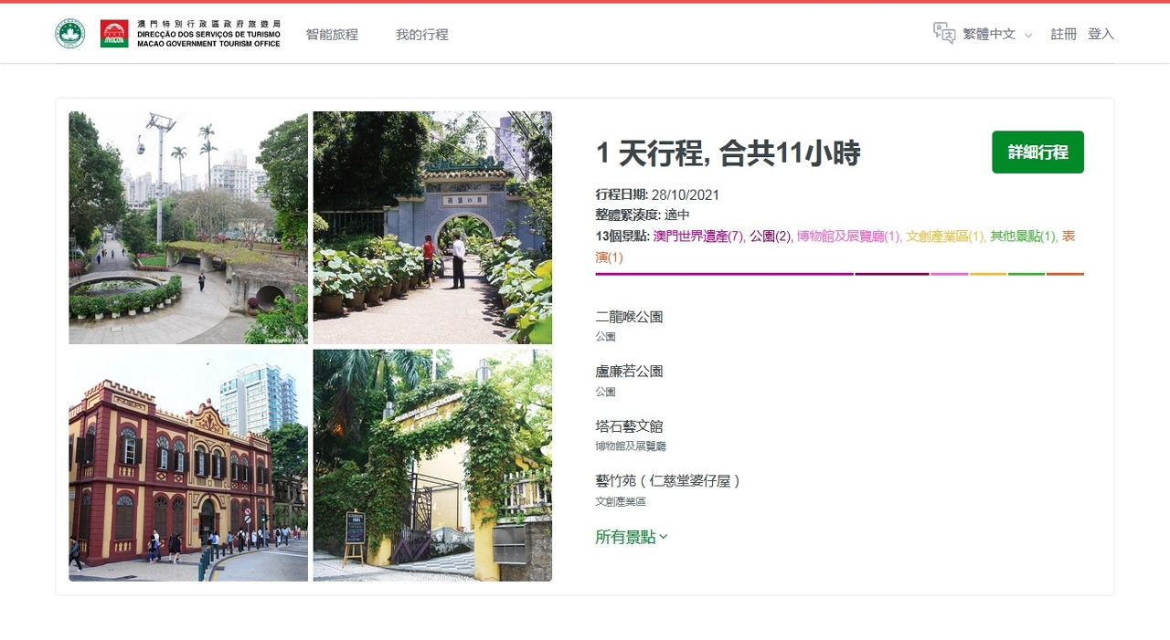 《澳門滿Fun》迎合多元需求預設步行路線，讓旅客探索澳門各區。