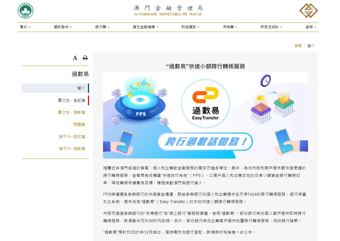 金管局推出“過數易”專題網頁