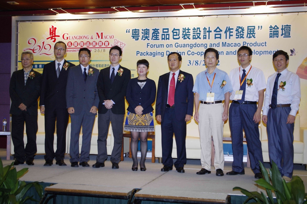 Group photo - Guests at the “Forum on Guangdong and Macao Products Packaging Design Cooperation & Development”