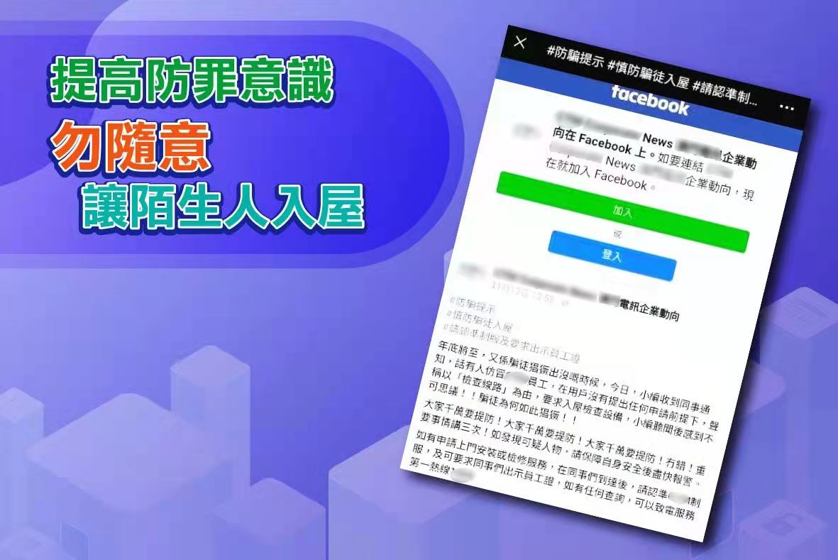 司警局呼籲市民時刻提高防罪警惕