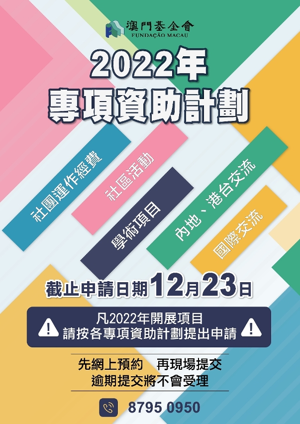 2022年專項資助計劃