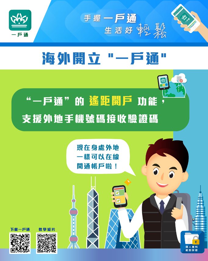 海外開立“一戶通”