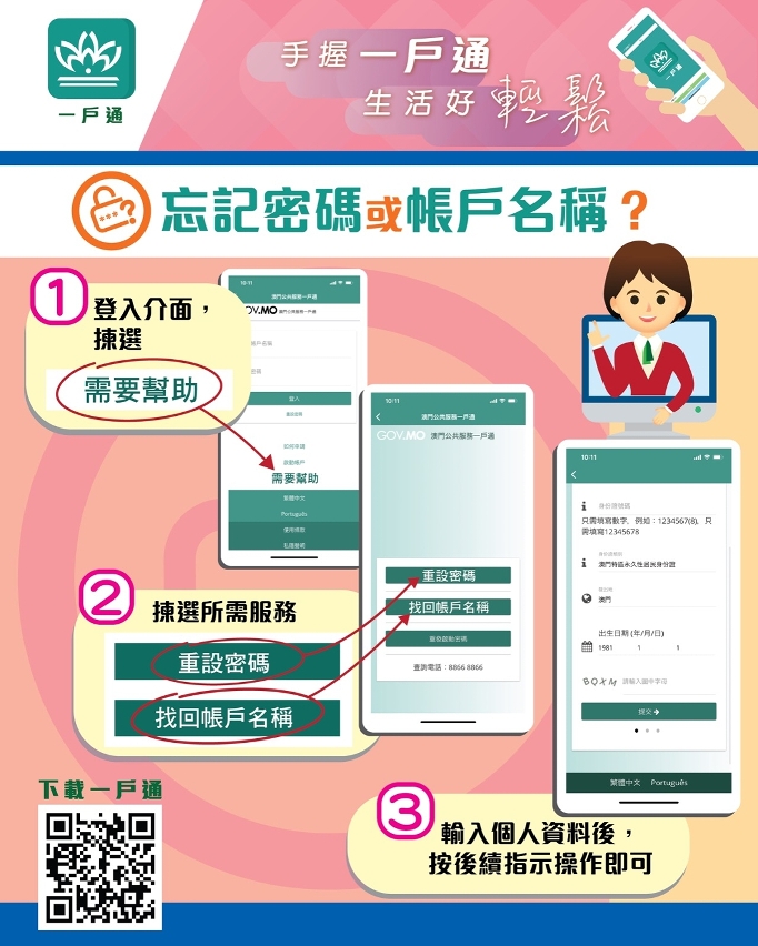 忘記密碼或帳戶名稱？