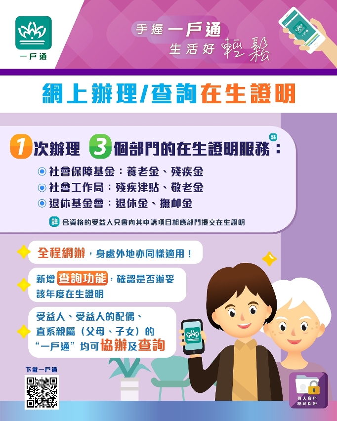 網上辦理查詢在生證明