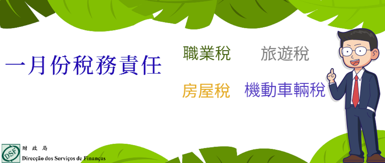 2022年1月份之稅務責任