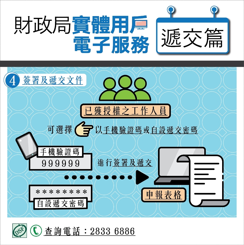 財政局電子服務1月4日起推出兩項新功能_圖3