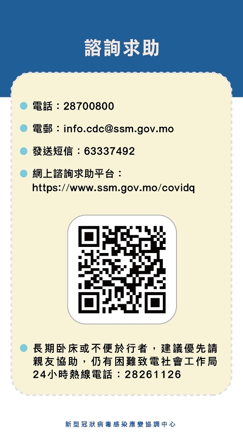 諮詢求助