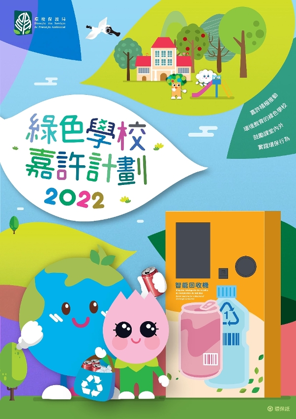 2022“綠色學校嘉許計劃”接受報名
