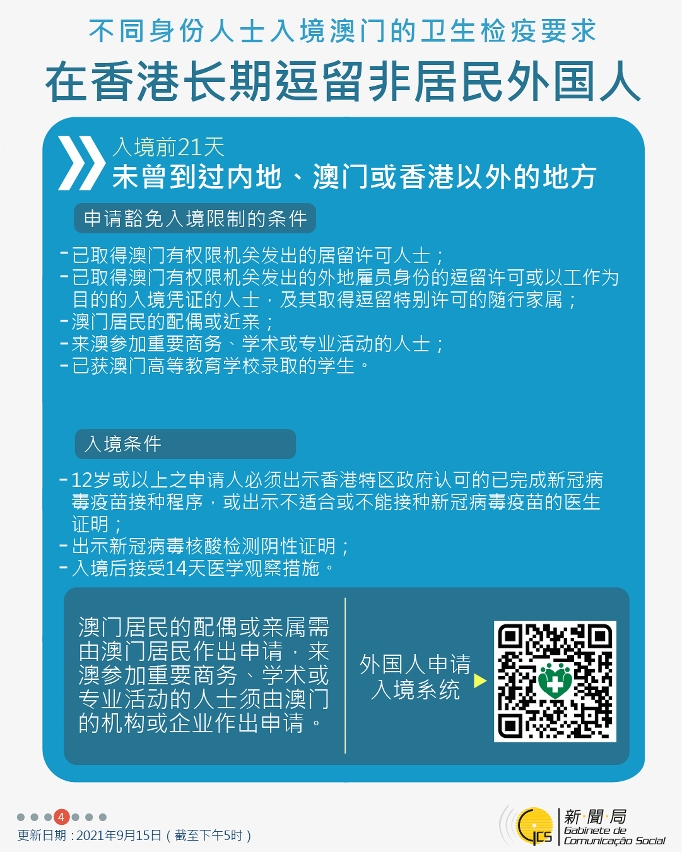 不同身份人士入境澳門的衛生檢疫要求
