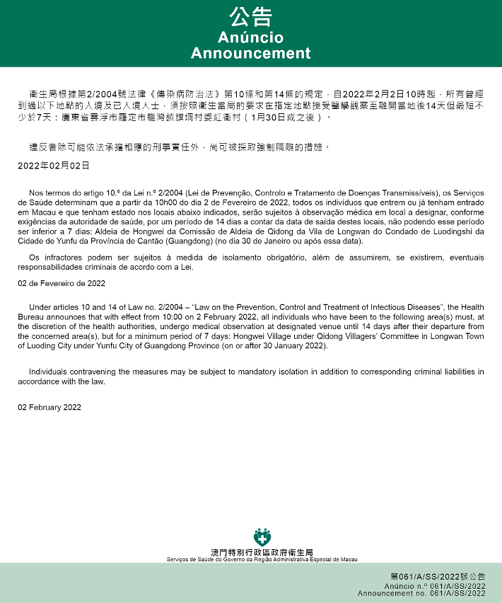 A partir das 10h00 do dia 2 de Fevereiro de 2022, Implementação de medidas antiepidémicas para quem tenha estado em determinadas zonas das Cidades de Yunfu e Shenzhen da Província de Cantão (Guangdong)