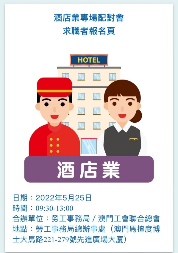 勞工局與工聯本月合辦8場行業專場配對會