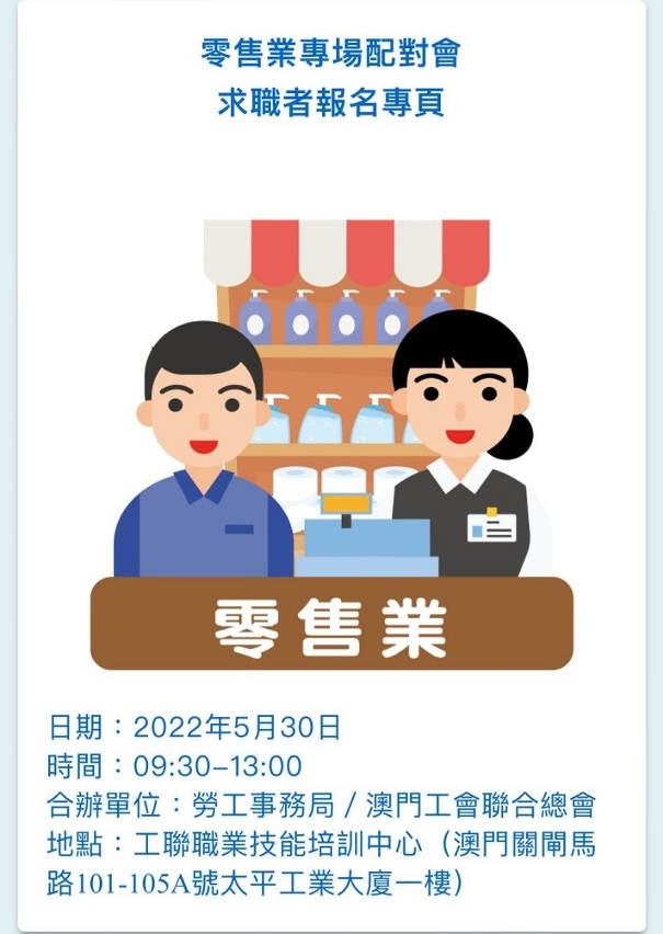 勞工局與工聯本月合辦8場行業專場配對會