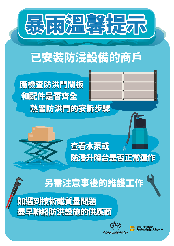 暴雨溫馨提示