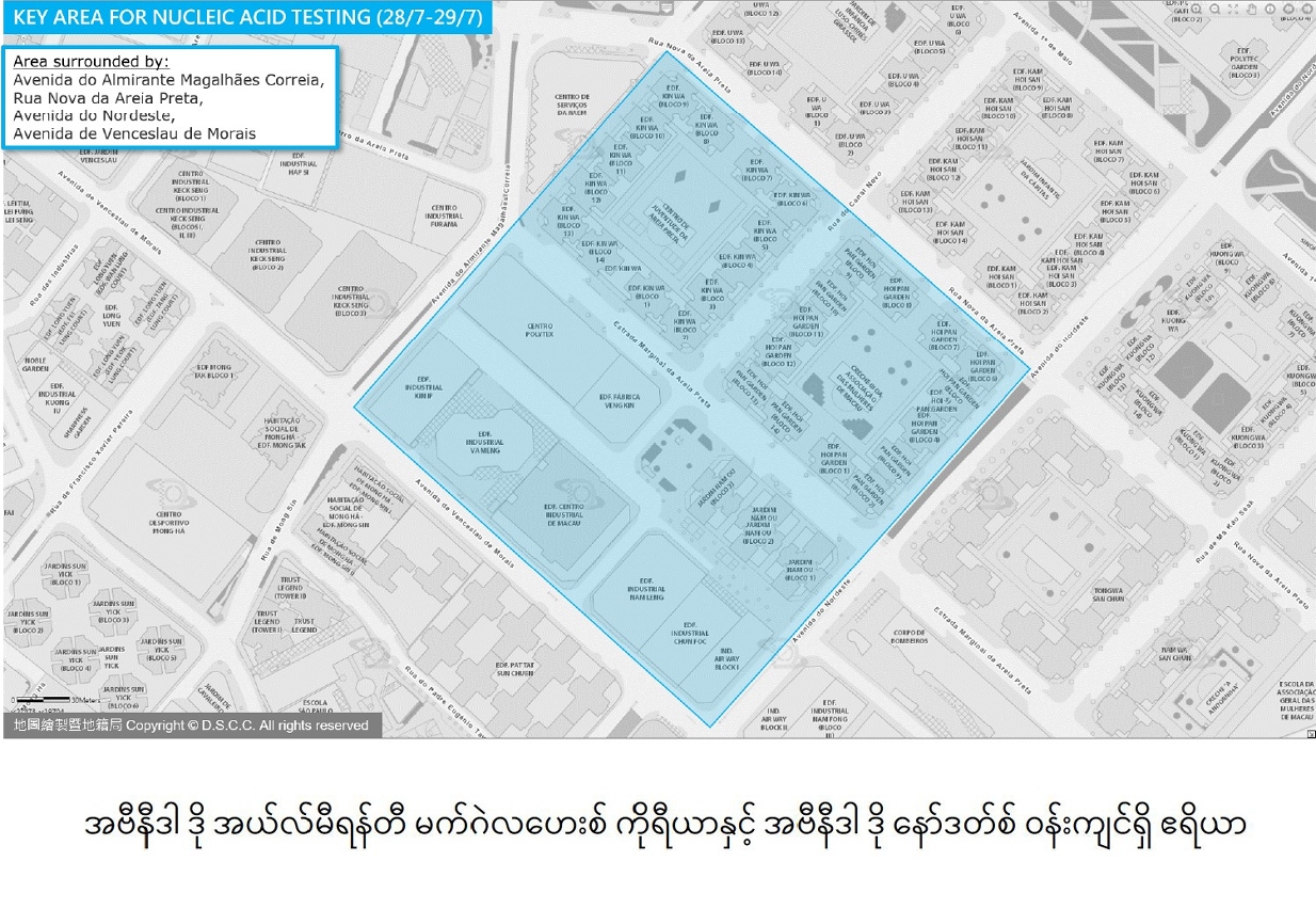 【圖文包】7月28、29日新增重點區域 區內人員進行一次性核檢（緬甸語）