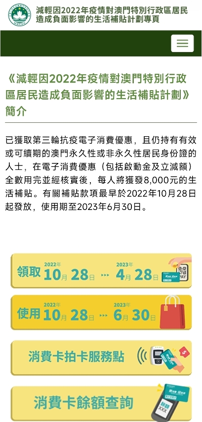“生活補貼計劃”專題網頁（手機版）