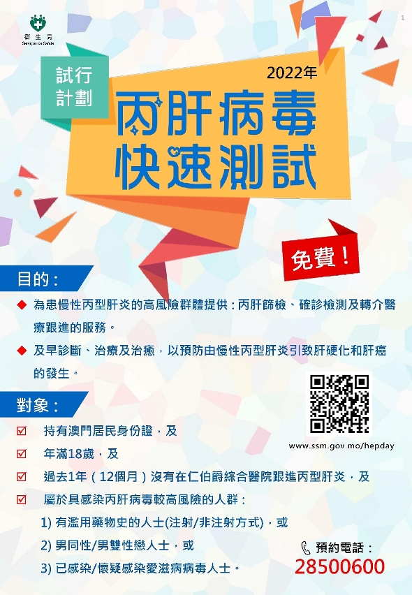 丙肝病毒快速測試的目的與對象