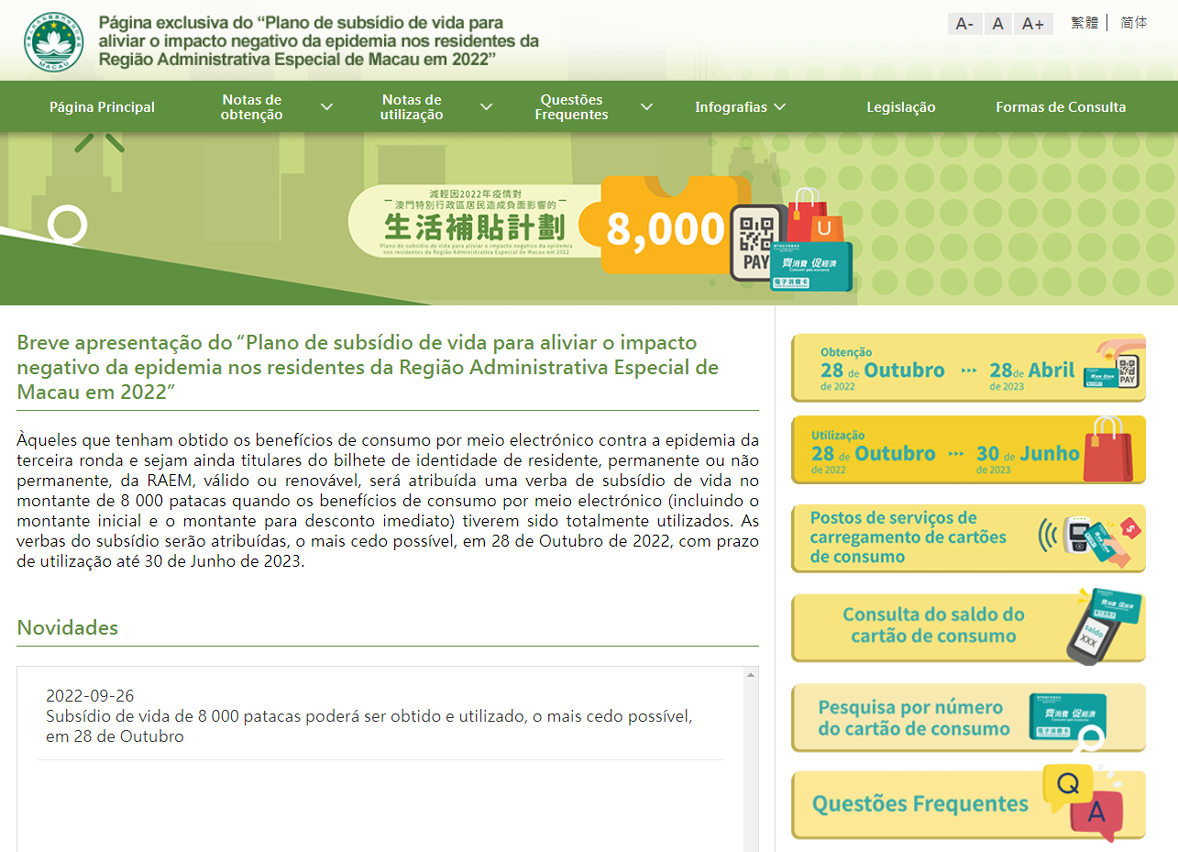 Página exclusiva do “Plano de subsídio de vida” (Versão para computadores)