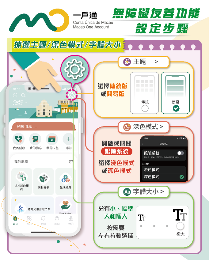 無障礙友善功能 設定步驟