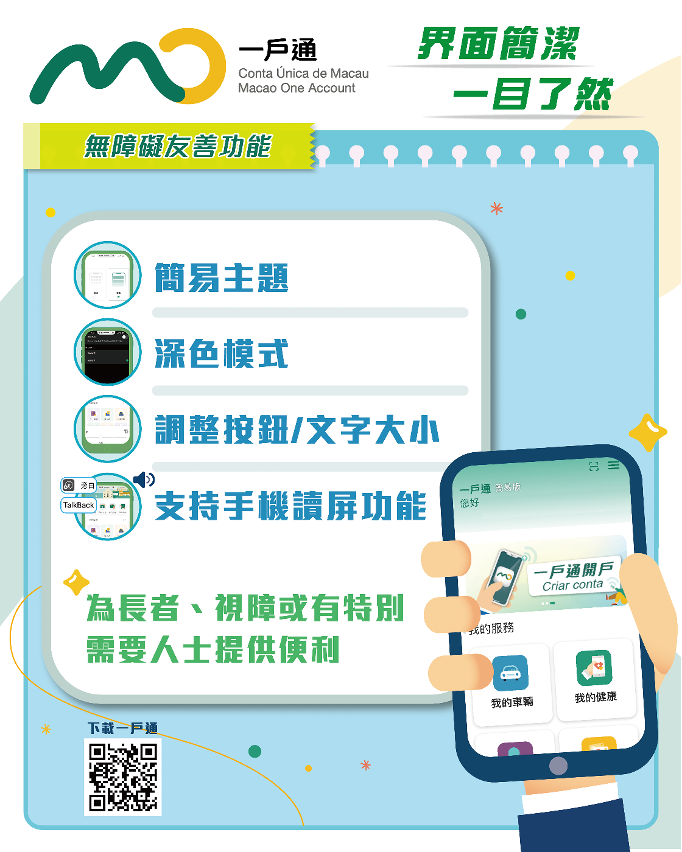 一戶通無障礙友善功能