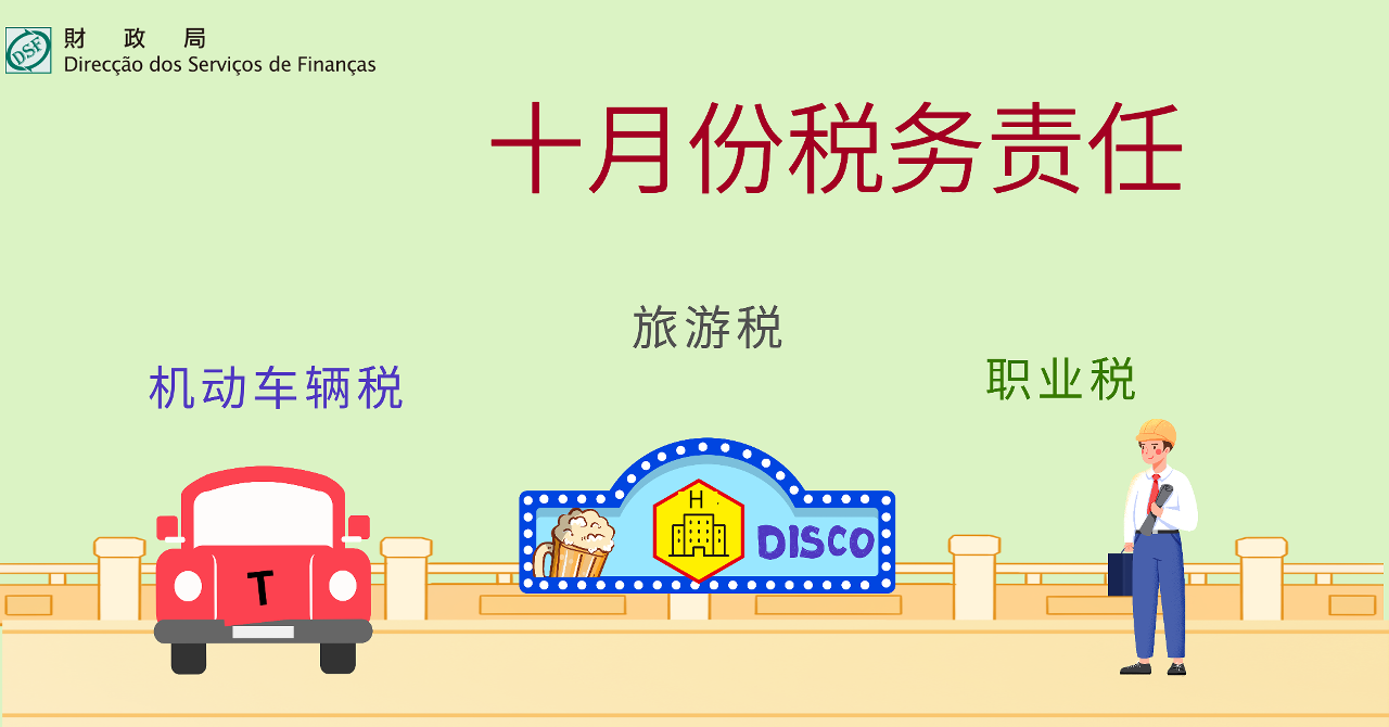 二零二二年十月份之税务责任_简