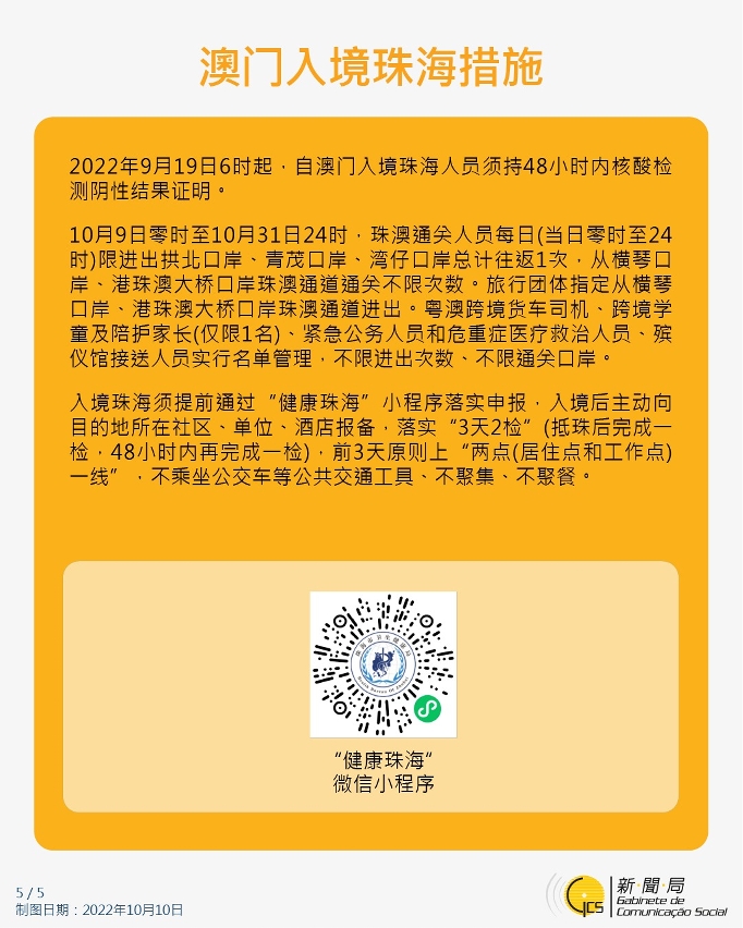 澳门入境珠海措施