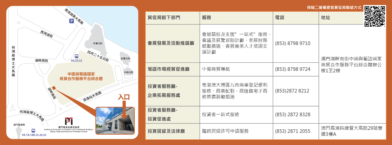 貿促局部分服務10月31日起遷至中葡綜合體
