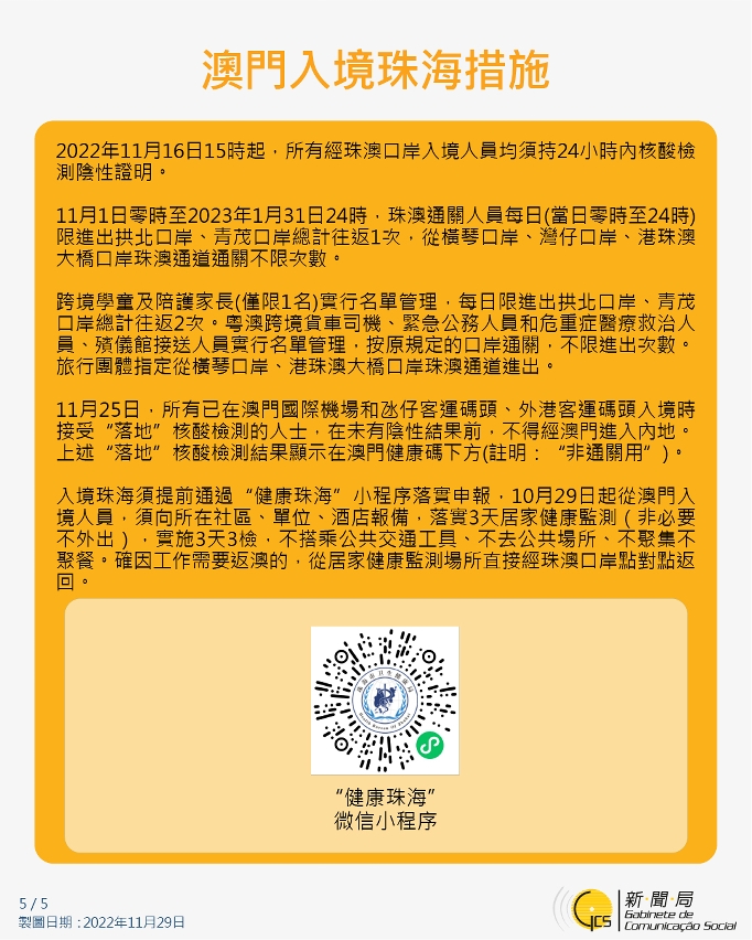 不同身份人士入境澳門的防疫措施