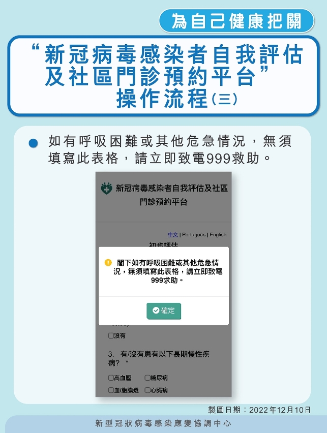 “新冠病毒感染者自我評估及社區門診預約平台”操作流程_03