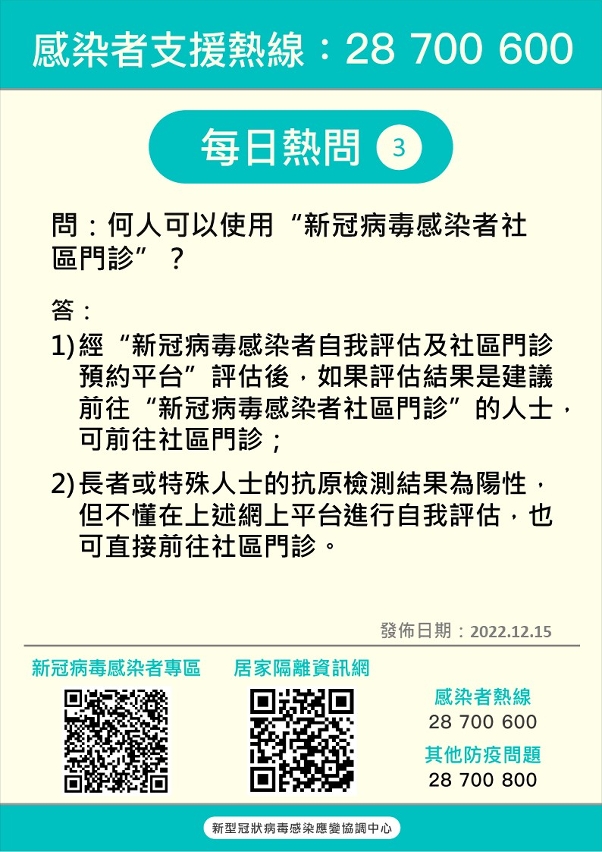 感染者支援熱線熱門問答3