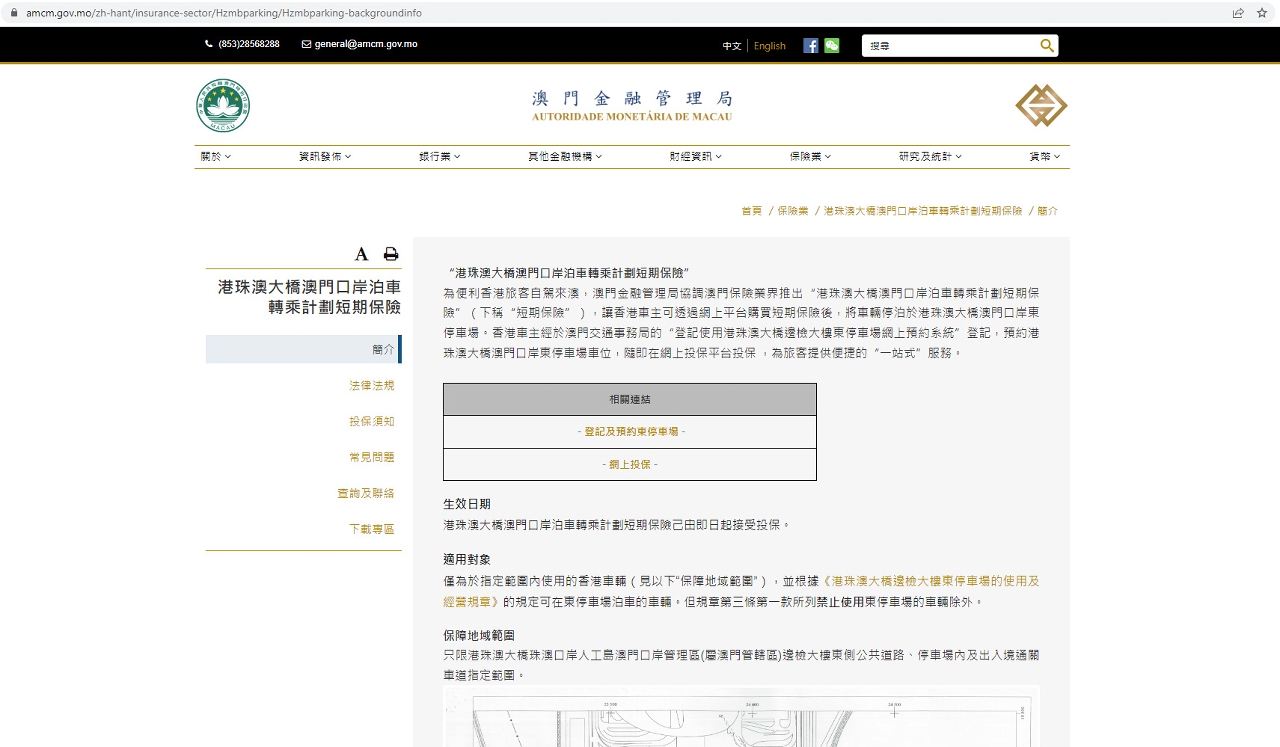 港珠澳大橋澳門口岸泊車轉乘計劃短期保險專題網頁