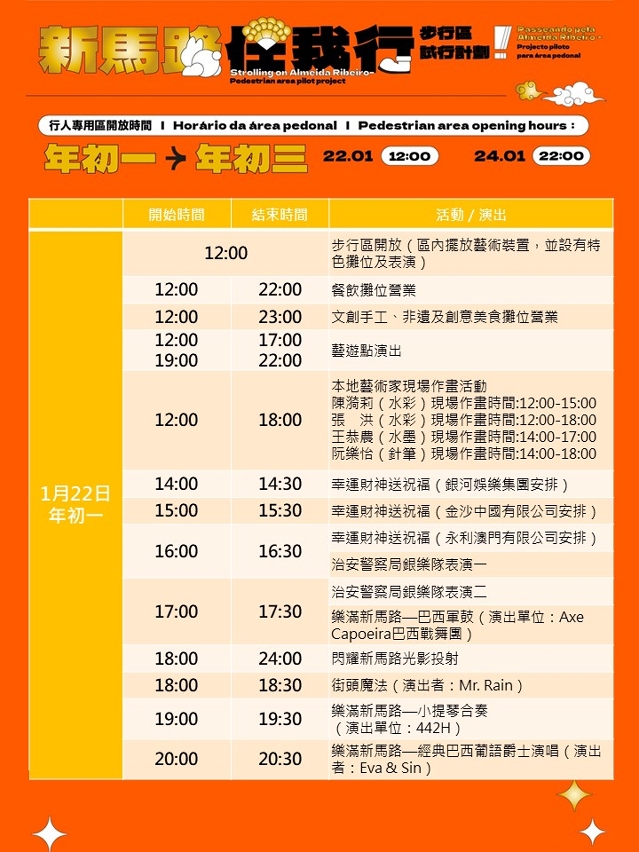 活動時間表1