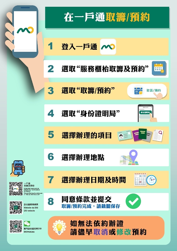 取籌或預約