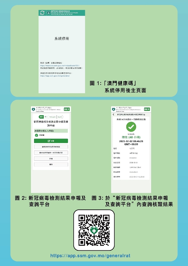 附圖：「澳門健康碼」系統停用