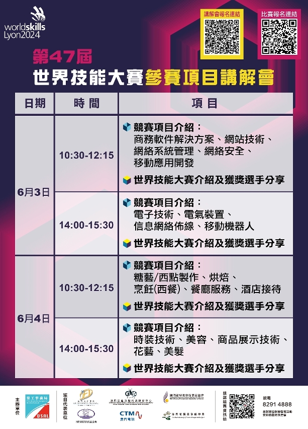 第47屆世界技能大賽參賽項目講解會