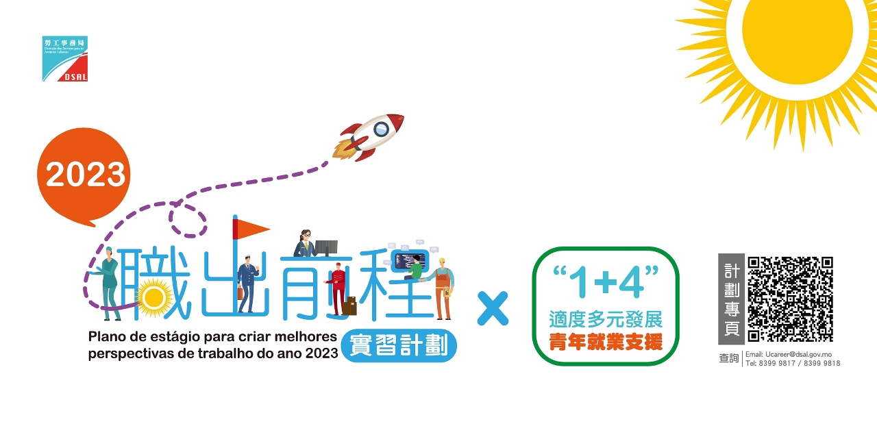 職出前程實習計劃