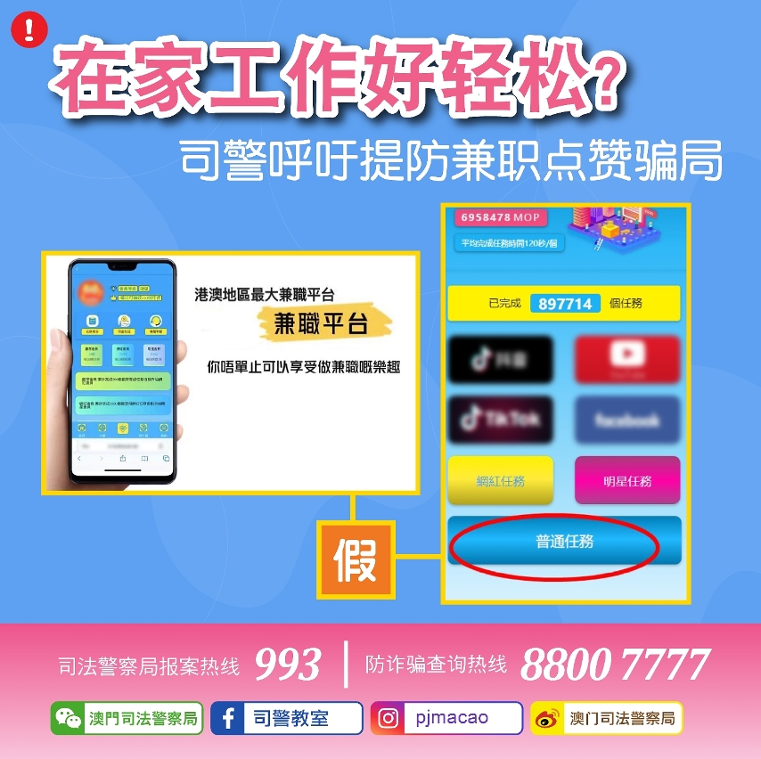 警情通告-提防兼职点赞骗局    切勿向他人提供银行验证码)