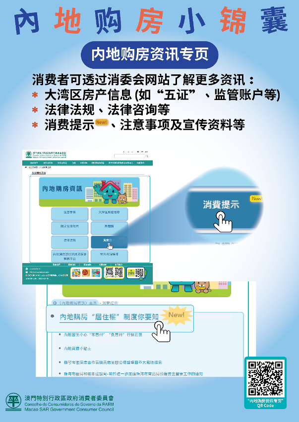内地购房消费提示图文包4