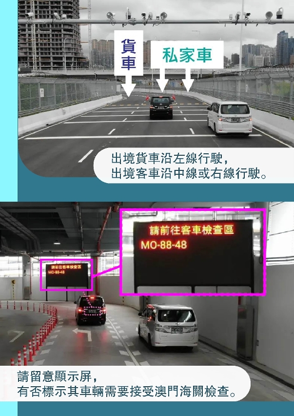 【關檢篇】橫琴口岸“聯合一站式”車道