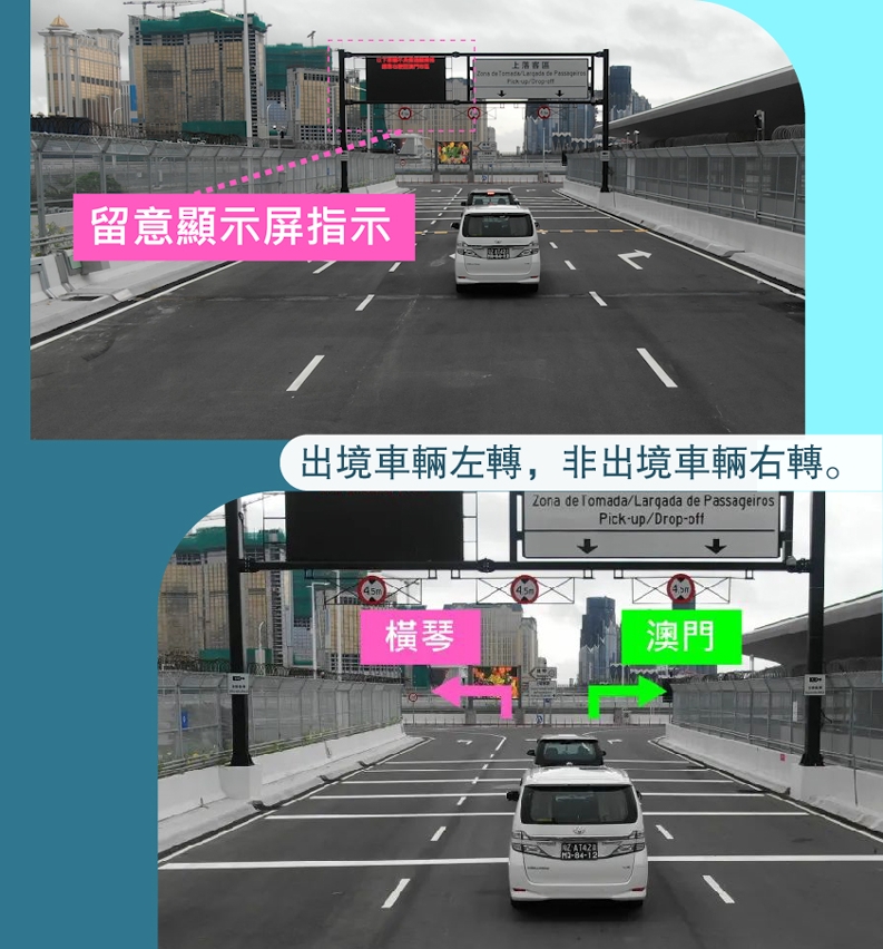 【關檢篇】橫琴口岸“聯合一站式”車道