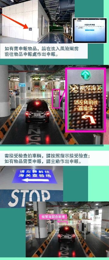 【關檢篇】橫琴口岸“聯合一站式”車道