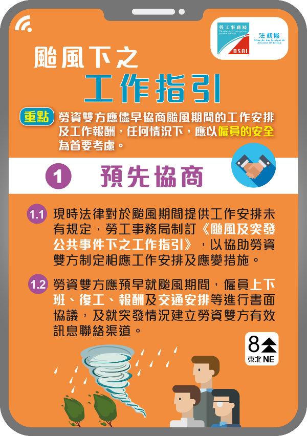 勞工局提醒僱主做好颱風期間僱員的工作安排