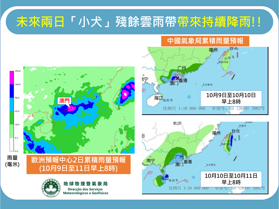 圖5: 10月9至11日早上8時累積雨量預報圖