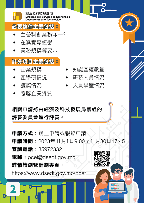 《科技企業認證計劃》2