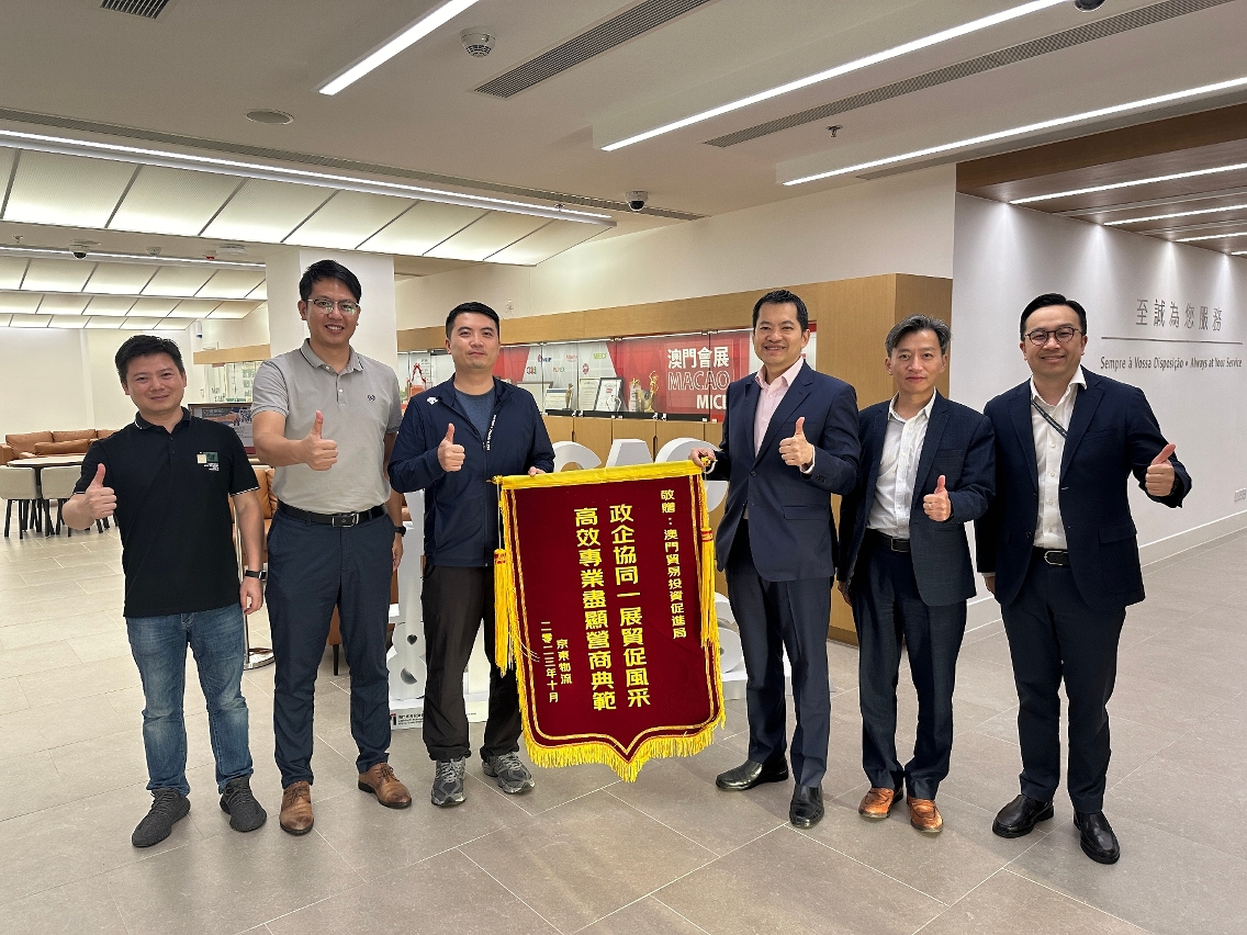 貿促局持續優化招商引資部署及服務，吸引更多優質企業落戶澳門