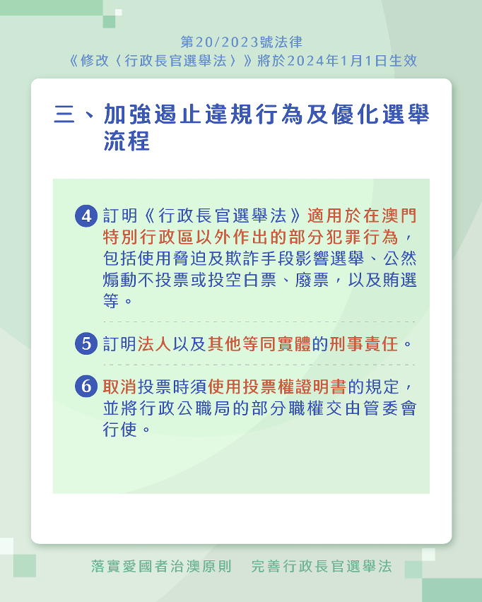 修改《行政長官選舉法》法律明生效