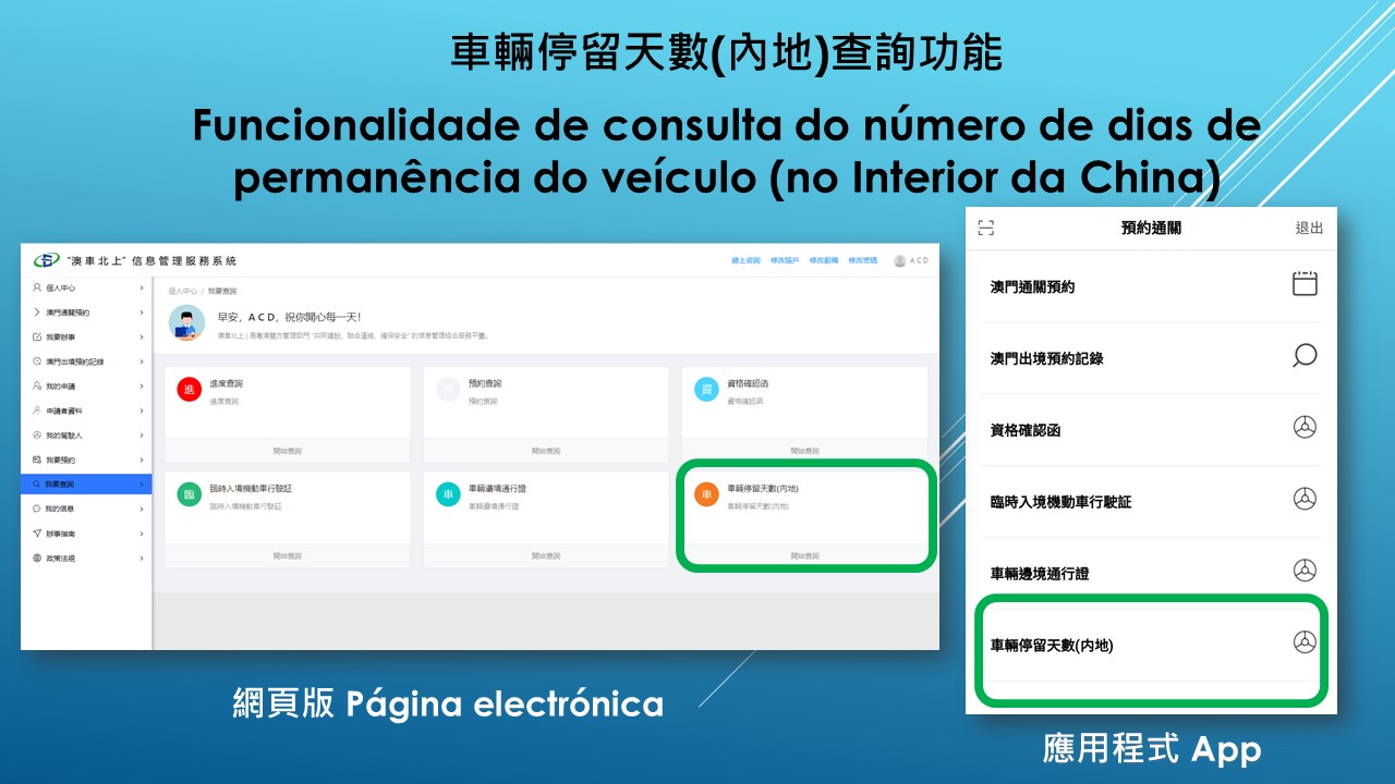 車輛停留天數(內地)查詢功能