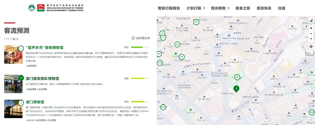 旅客可透过“智慧客流应用”查看景点人流状况